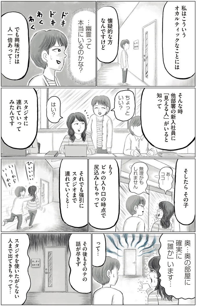 「確実に『誰か』います...」奇妙な話が続くスタジオ。横切る影、無人の部屋から物音...／東京怪奇酒 6.png