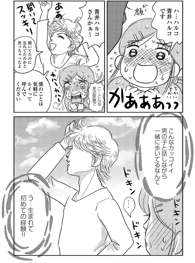 『ハルコの恋 55歳の私が35歳年下のアイドルを好きになったらダメですか？』 15-04.png