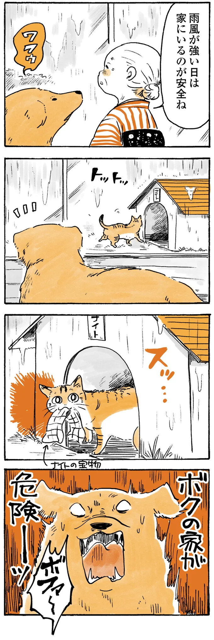 おばあちゃんと大型犬のほっこりライフ。雨の日はいろいろあるようで...／姫ばあちゃんとナイト 86.png