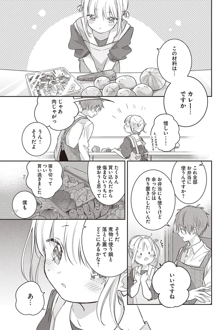 『さんしょく弁当1〜4』 04-05.png