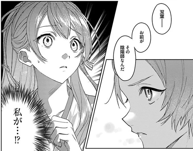 怨霊に憑かれた父を救えるのは陰陽師だけ。その力が少女の中に⁉／あやかし恋廻り～暁の誓い～1