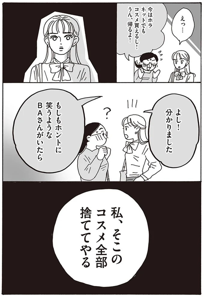 『メンタル強め美女白川さん1巻〜2巻』 11-08.png