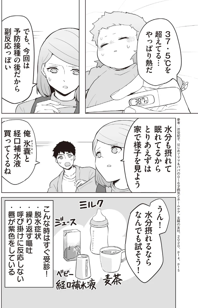 『赤ちゃんに転生した話1〜2』 176.webp
