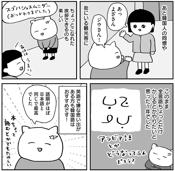 語順が日本ととほぼ同じ！ 半年で韓国語が読めるように／仕事とスマホで終わる日々が「習いごと」で変わった話 15713418.webp