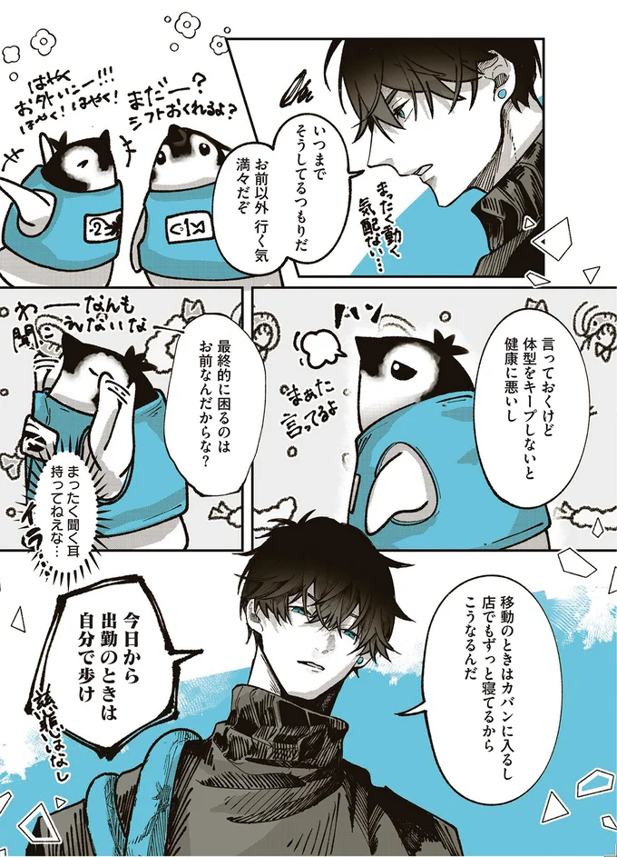 『ペンギン喫茶は今日も青天』 2.png