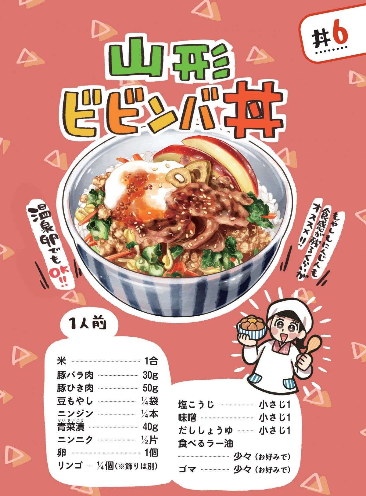 山形名物・青菜漬のシャキシャキ食感が甘辛そぼろにマッチ！「山形ビビンバ丼」／みんなのどんぶり食堂 1.jpg