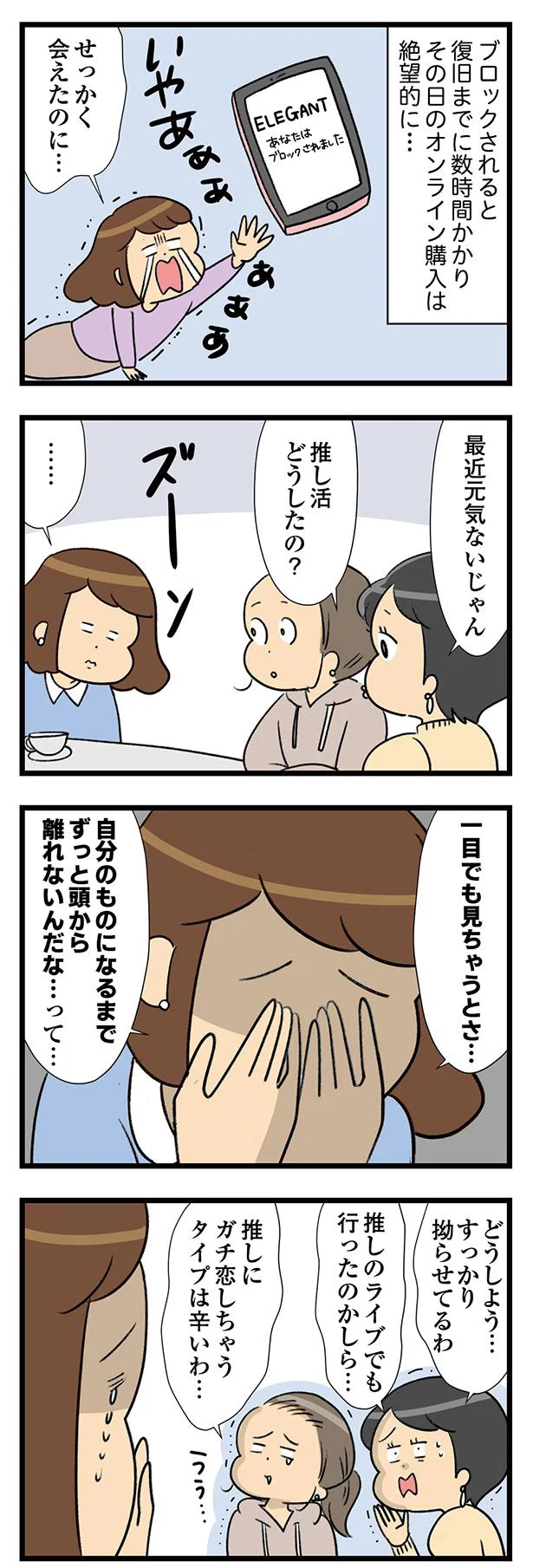 『150万のバッグが欲しい主婦の 夫に内緒の買い物日記』 05-06.webp