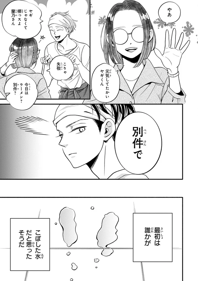 『怪異、はじめました。1』 01-04.png