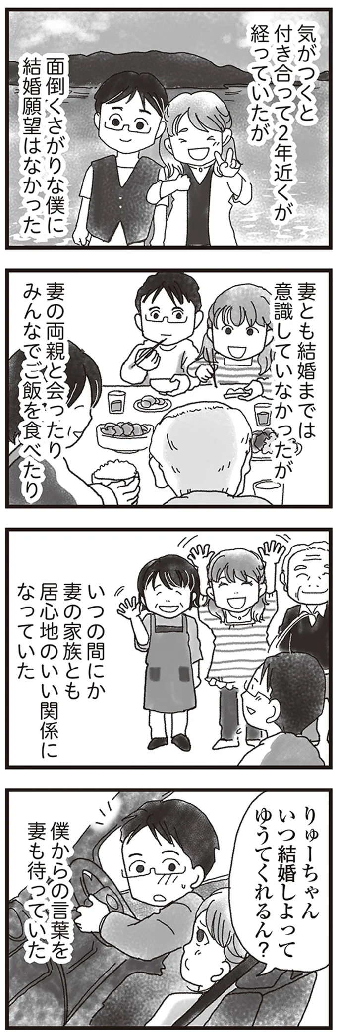 『私がシングルファザーになった日』 05-04.png