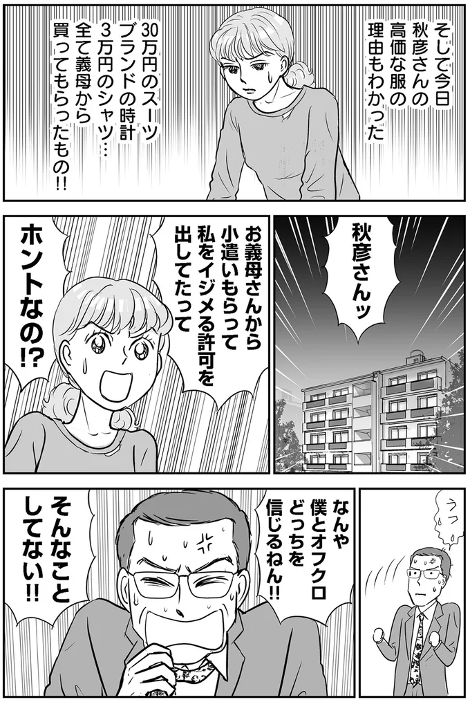 『義母クエストリターンズ』 12-02.png