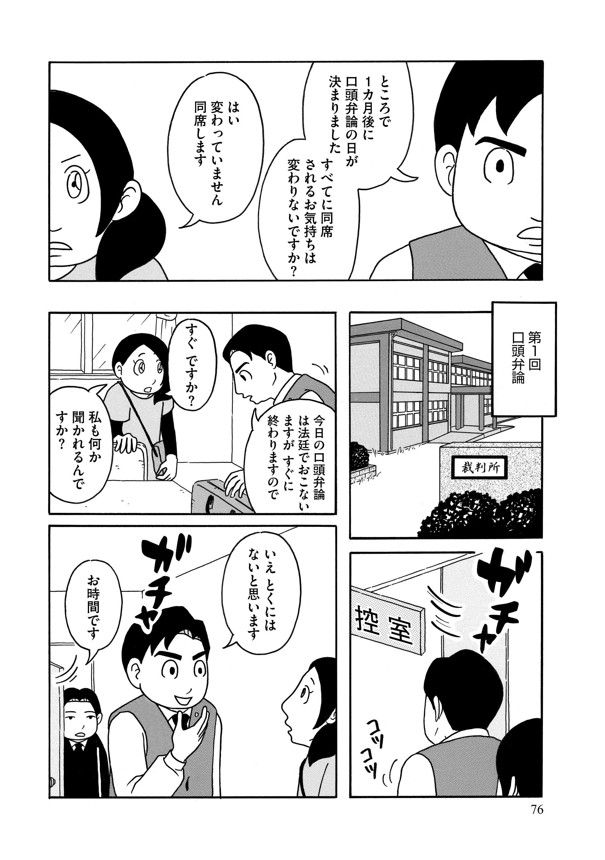 調書で新事実が発覚...あいつ許さん！ 怒りに燃えて「初めての口頭弁論」へ／ダメ彼を訴えます！！  0078.jpg