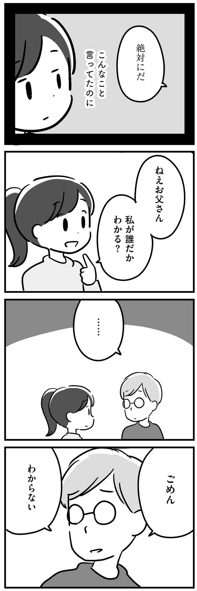 前頭葉の4分の1を切り取り、家族のことを忘れた父。娘は父を嫌いにならないため...／家族を忘れた父親との23年間 kazoku15_2.jpeg