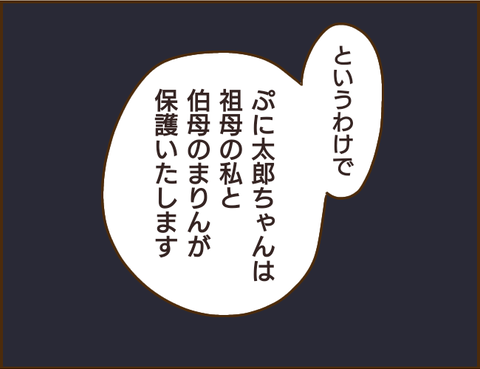 「私が育てます」義姉の意味不明発言に、息子の「清らかな反応」／家族を乗っ取る義姉と戦った話【再掲載】 05.png