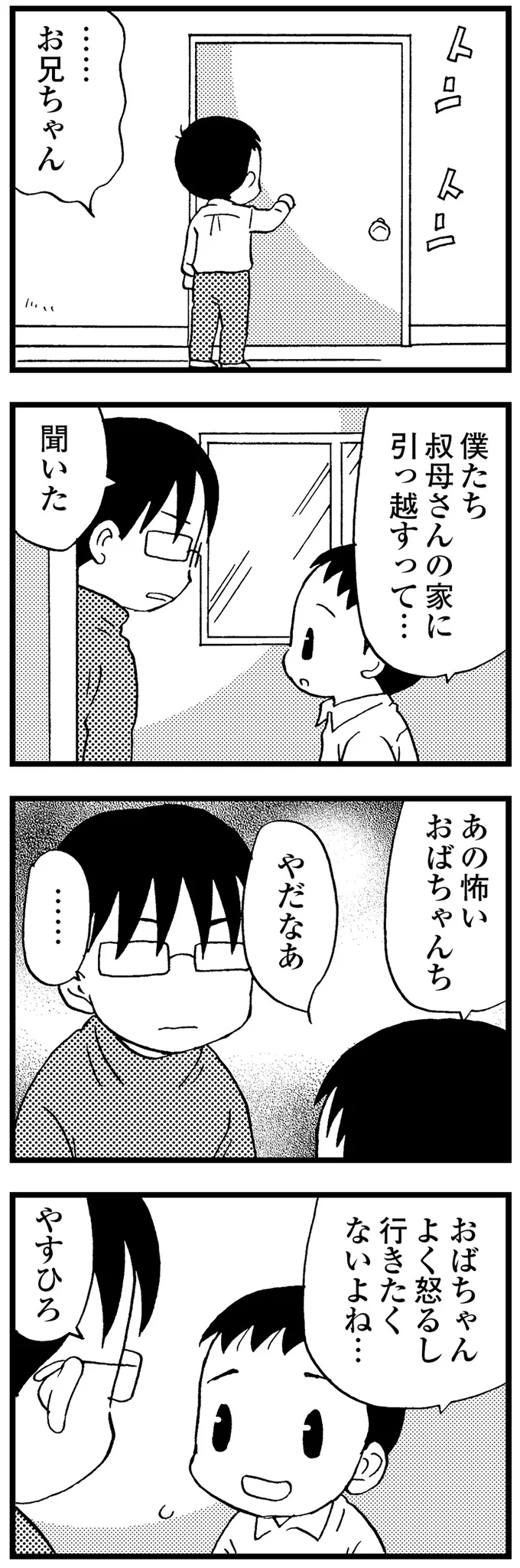 『48歳で認知症になった母』 06-05.png