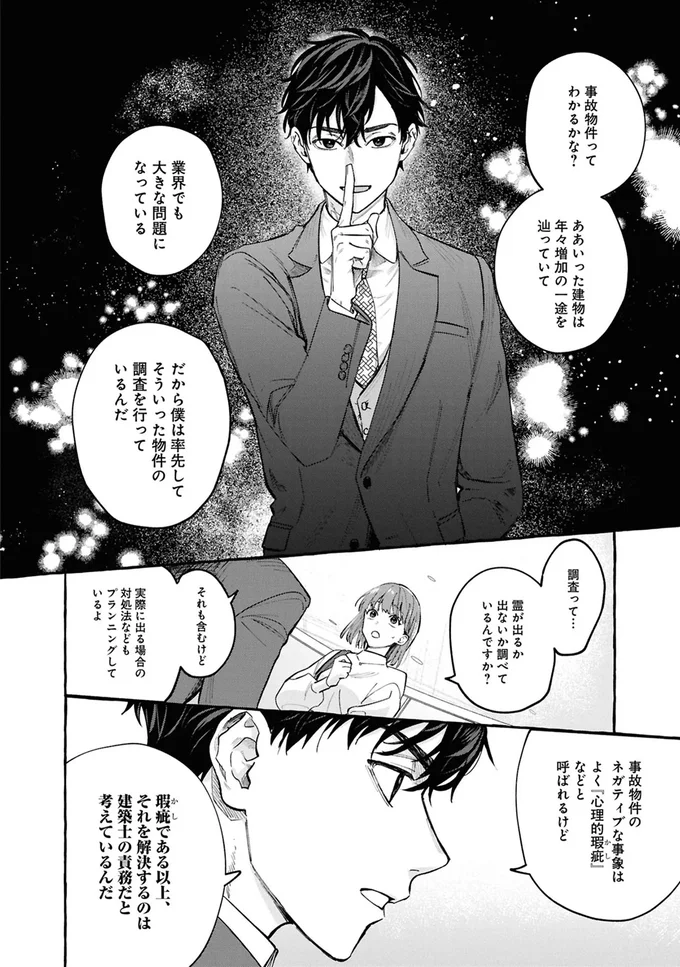 事故物件探偵 06-02.webp