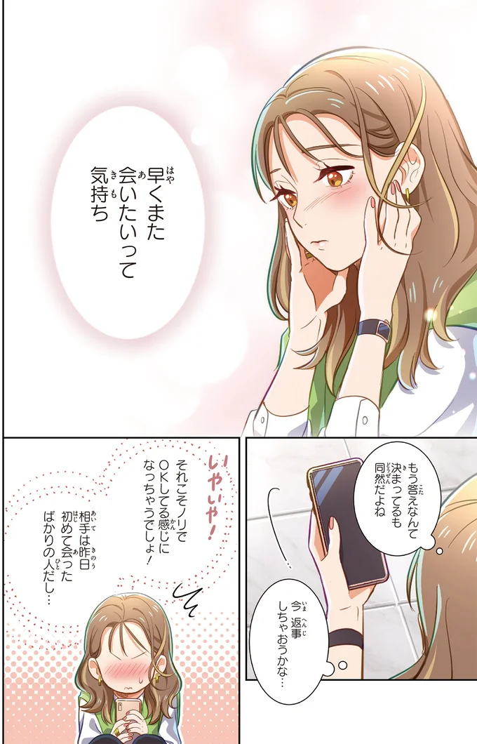 『恋フレ ～恋人未満がちょうどいい～』 06-08.webp