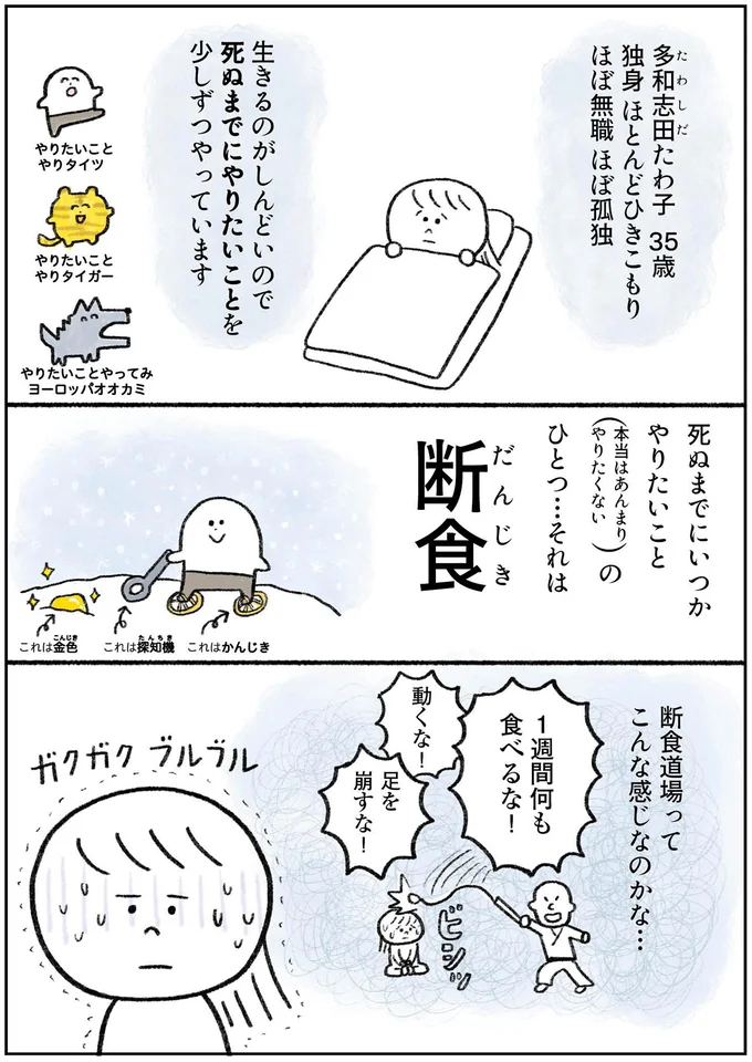 何も食べないことに11万円⁉「断食」ってそんなに...／生きるのがしんどい女の「やりたいことリスト」 13-01.png