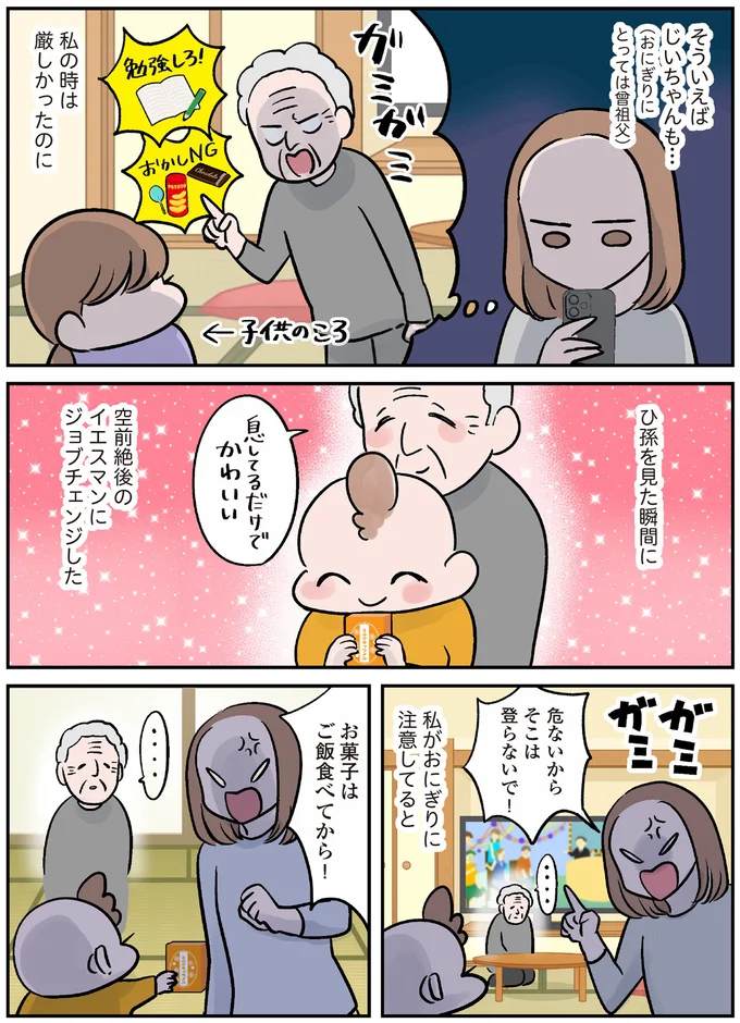 『マジレス幼児とモンペ猫 口達者な娘と過保護すぎる猫たちとの日常』 103.webp