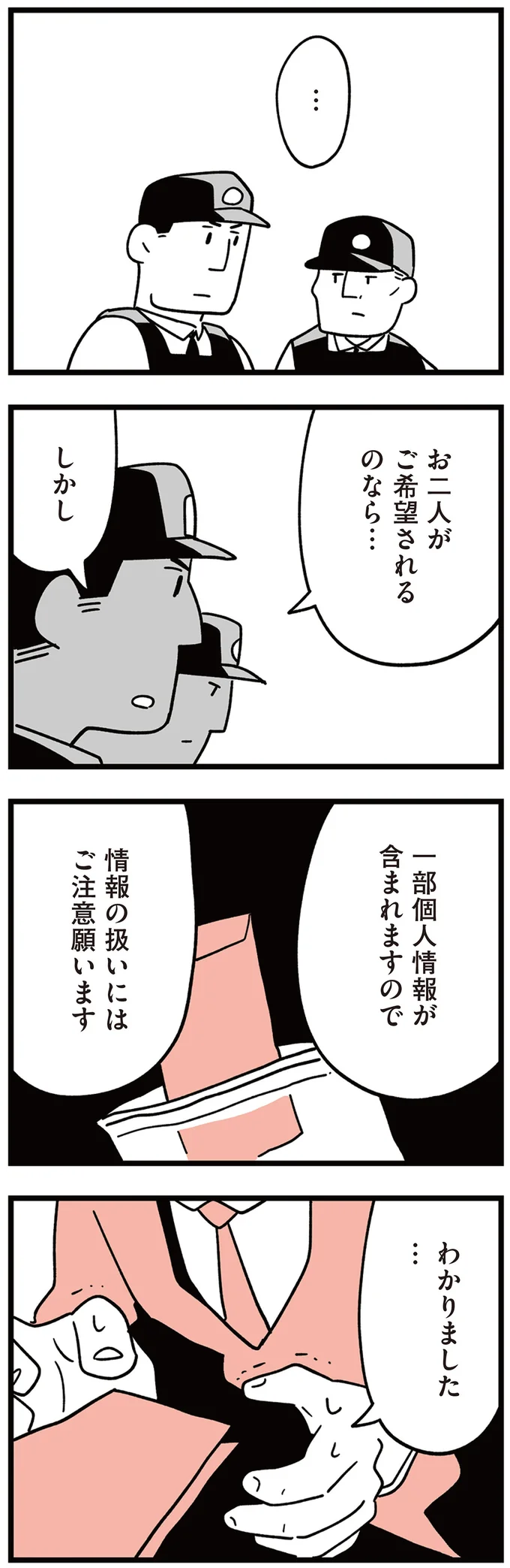 『娘はいじめなんてやってない』 63.png