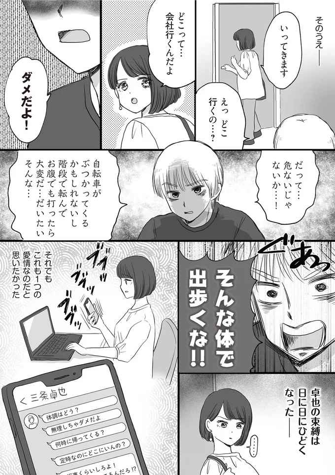 『DV不倫夫は息を吐くように嘘をつく』 04-03.png
