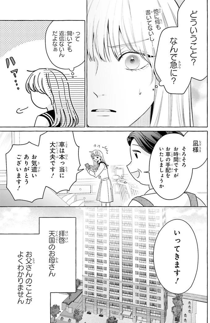 母を亡くして大企業社長の父のもとへ。いきなり社長令嬢になった平凡な女子高生の苦悩／護衛彼氏のウラオモテ 01-05.png