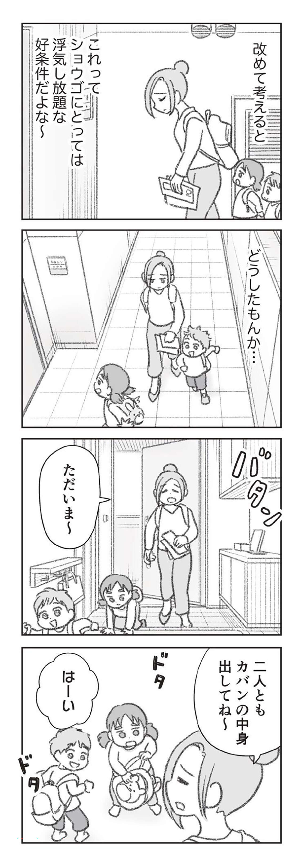『探偵をつけて浮気に完全勝利する』 0704.jpg