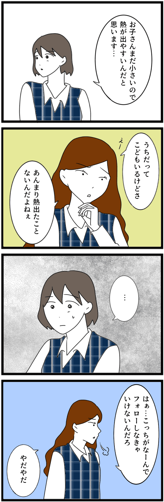 『課長の不倫相手は...』 11.png