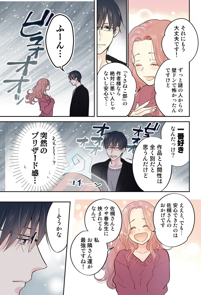 『ただいま、おじゃまされます！ 1』 04-06.webp