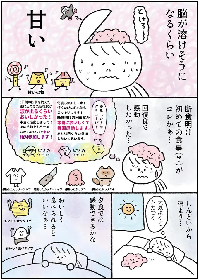 断食4日目。回復食なのに吐き気が止まらない！原因は何？／生きるのがしんどい女の「やりたいことリスト」 18-06.png