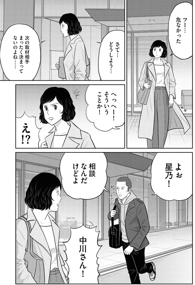 『星のさいごメシ1〜2』 85.webp