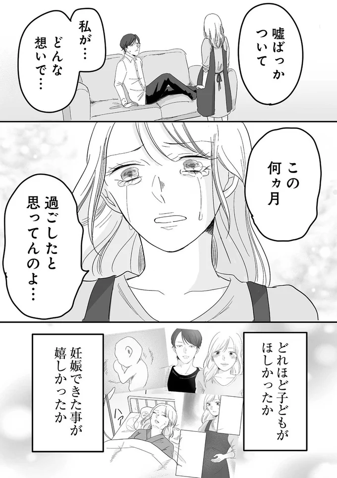 『臨月で浮気されました』 05-02.png