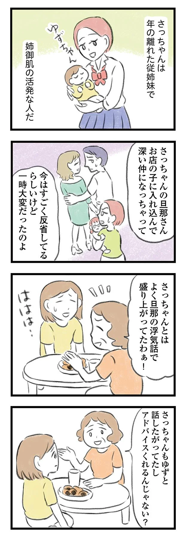 夫にとって私は「女」じゃないのかも。従姉妹がくれたアドバイスを実行すると／夫婦で心を病みました 14.png