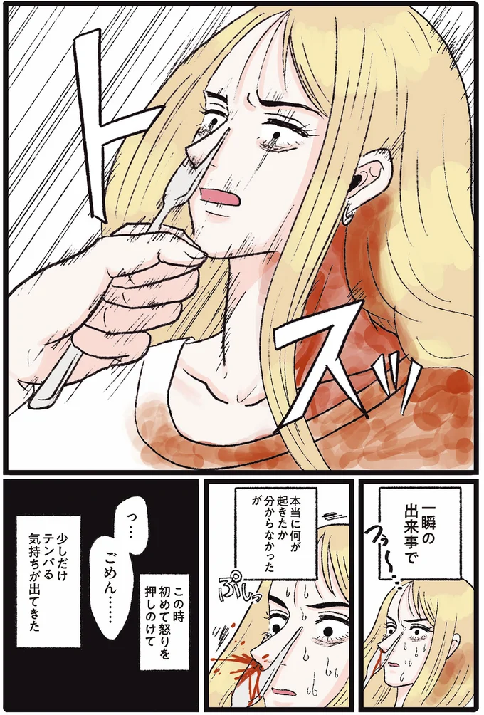 『メンヘラ製造機だった私が鼻にフォークを刺された話』 01-16.png