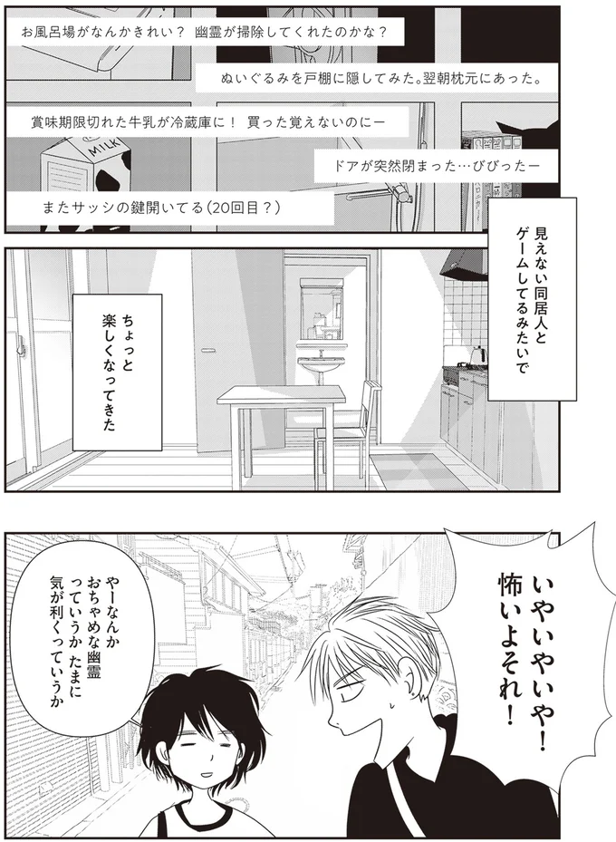 『解剖、幽霊、密室』 45.webp