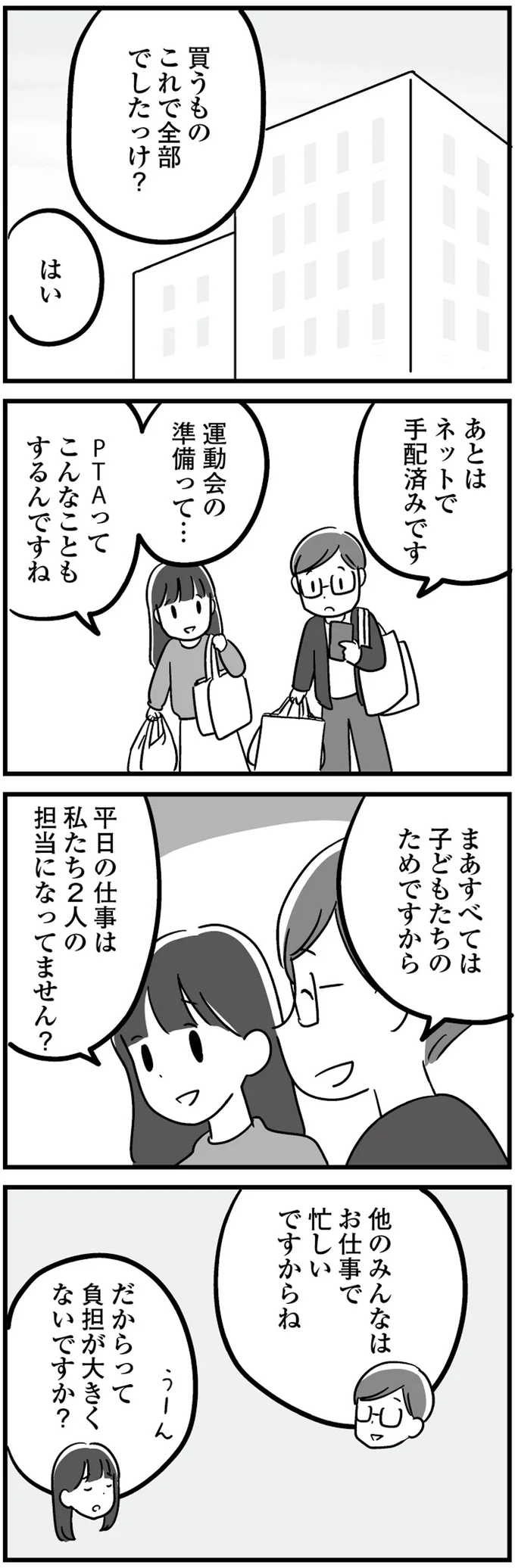 夫と違い私の話を聞いてくれる。妻はPTA副会長の彼と会いたくて/恋するママ友たち 私以外も不倫してた 07-01.png