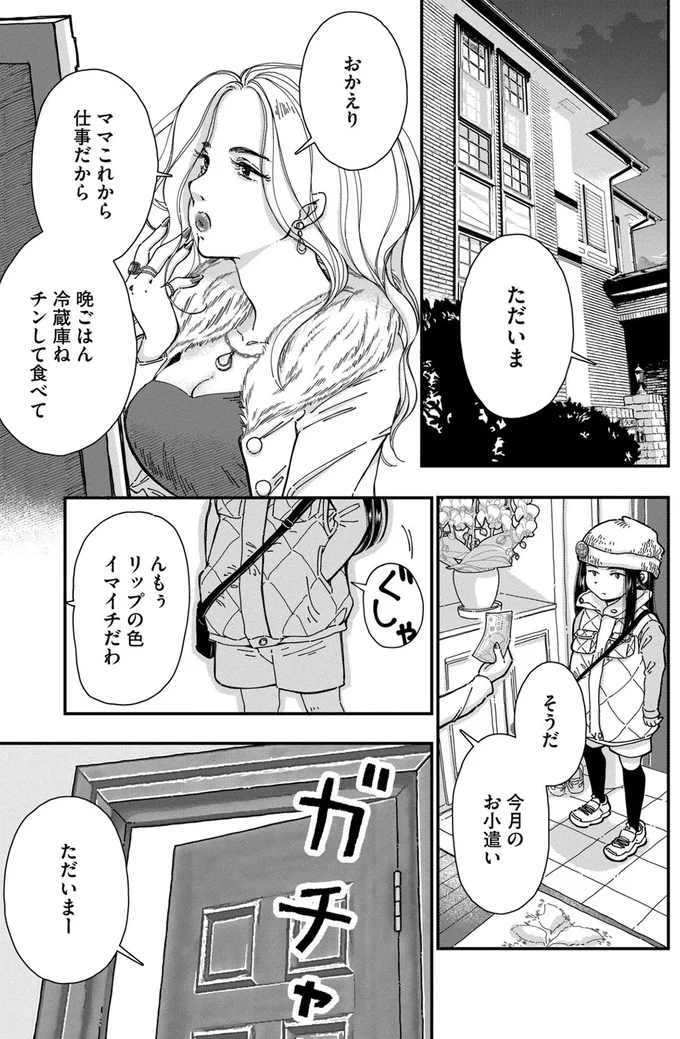 妙に羽振りがいい小学生の女の子。家に帰ったら父に...／Re-Tune ～あなたの人生チューニングします～ 16126429.webp