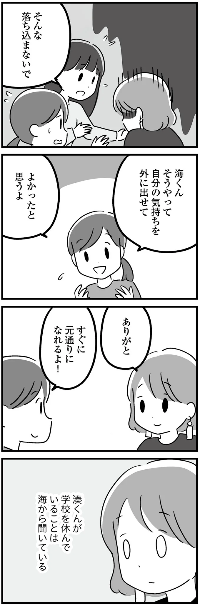 『 恋するママ友たち　私以外も不倫してた』 12.png