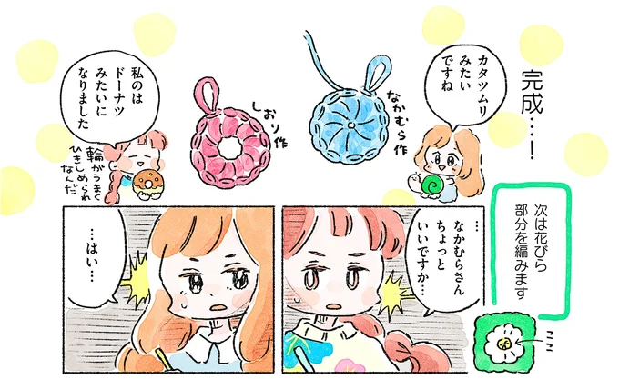 『あめばあむほど好きになる かぎ針編みはじめました』 05-10.webp