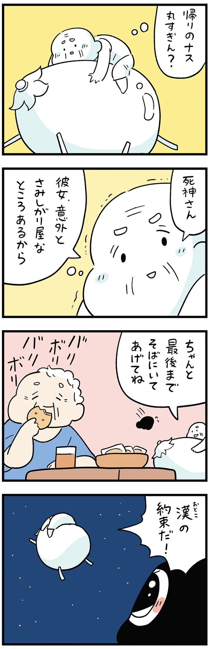 『ちにかみ 死が怖い小さな死神』 10-04.png