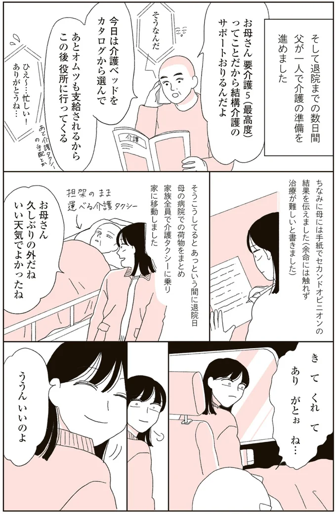 『20代、親を看取る。』 05-08.png