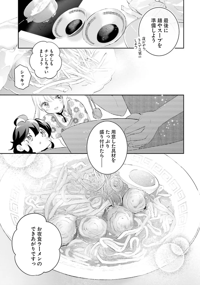 『さんしょく弁当1〜4』 26-05.png