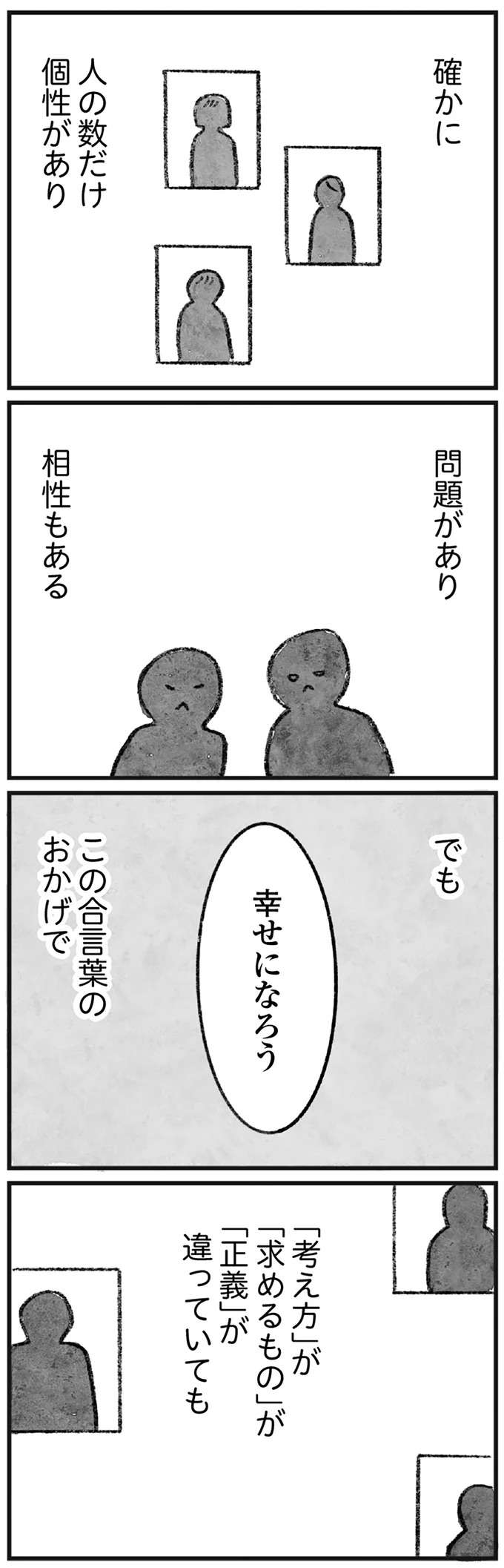 些細な願いで始めたオンラインサロン。いつの間にか会員数は膨れ上がり...／怖いトモダチ kowai4_11.jpeg