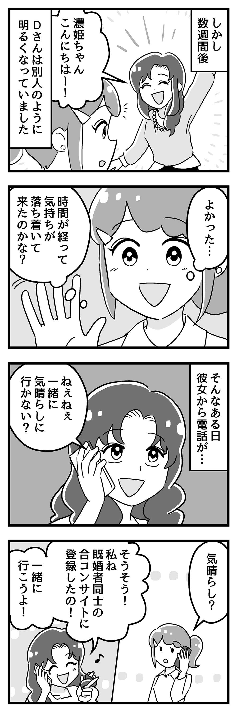 『嫁ぎ先が全員めんどくさい』 第44話_前半3.jpg