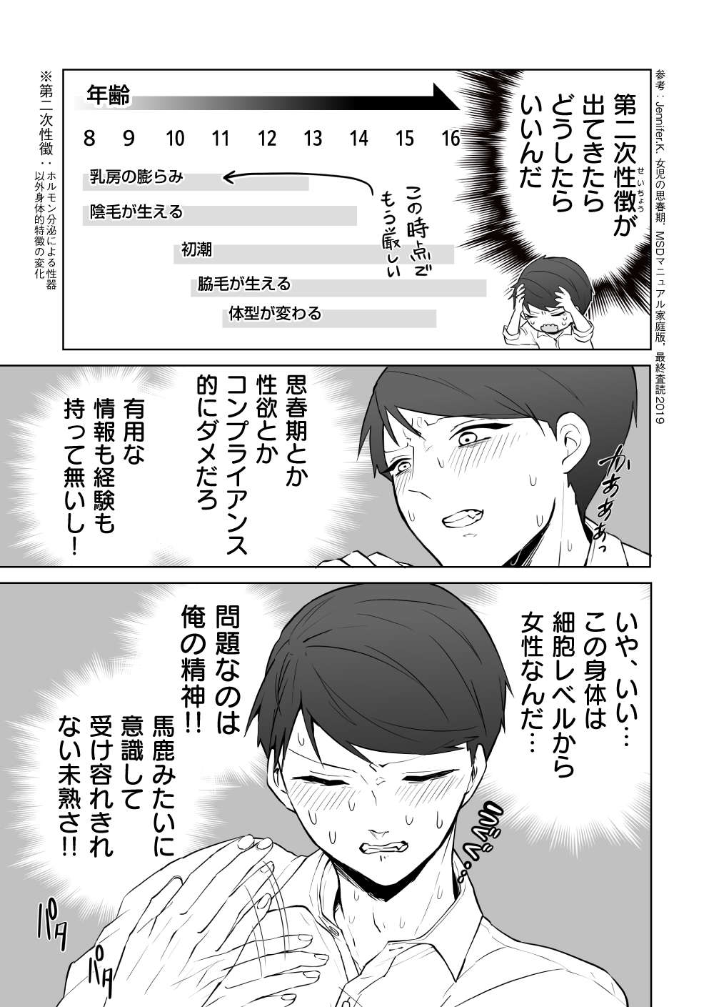 『赤ちゃんに転生した話』 赤ちゃん22話_6.jpg