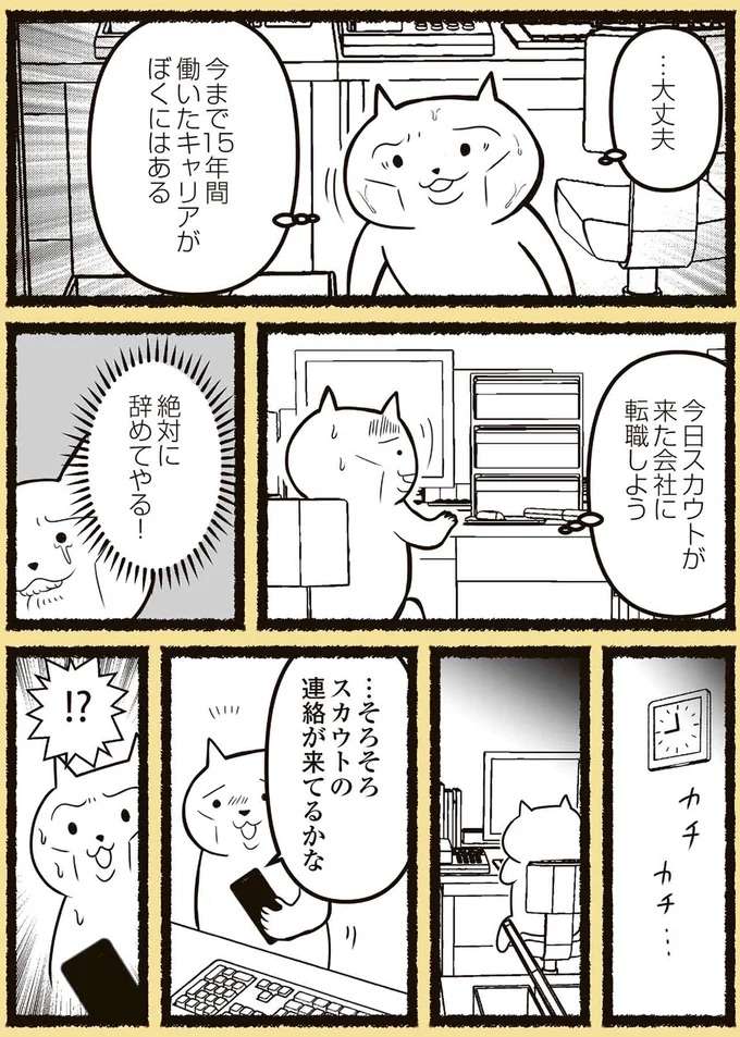 仕事を押し付けられる「部長係」はウンザリ。絶対に辞めると心に決めたが...／残業地獄のねこ zangyo9_5.jpeg