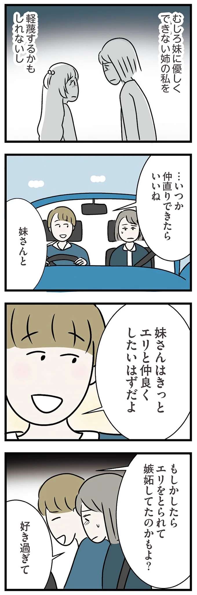 妹への不信と憎悪。「いつか仲直りできたらいいね」と言う婚約者にはきっと理解できない...／世界で一番嫌いな女 kirai13_7.jpeg