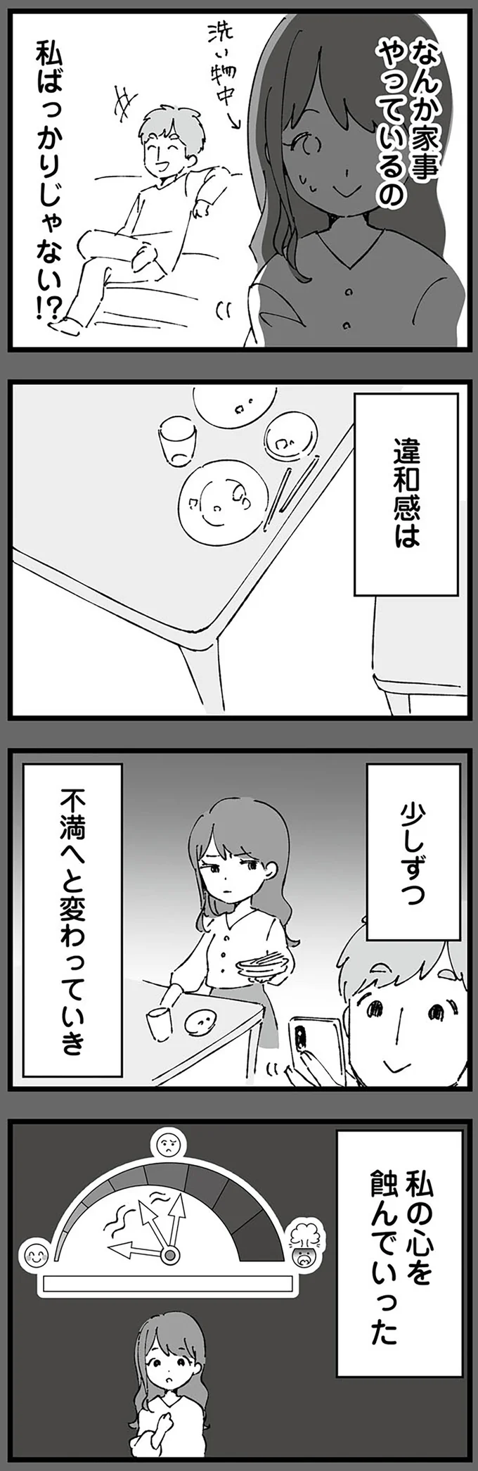 「箸が出てないよ」「そろそろトイレ掃除した方が」夫への違和感は不満へと変わって／離婚メーター "自称"愛妻家な夫がヤバすぎる 14631650.webp