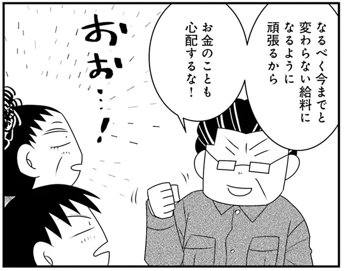 「心配するな」難病の娘のため真人間に生まれ変わった父。でも「新たな危機」が／おちおち死ねない