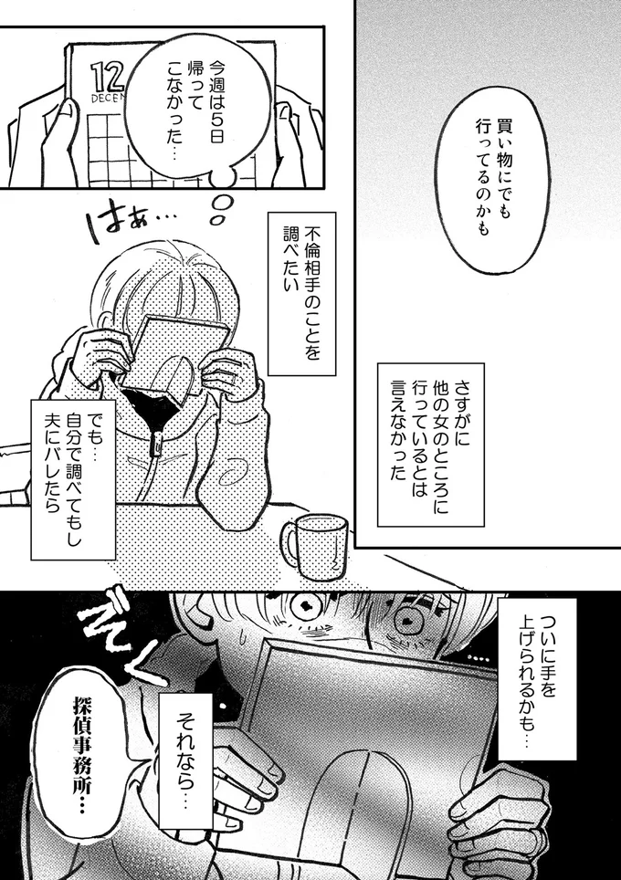 『夫のメンヘラ不倫相手がとんでもない爆弾でした』 49.png