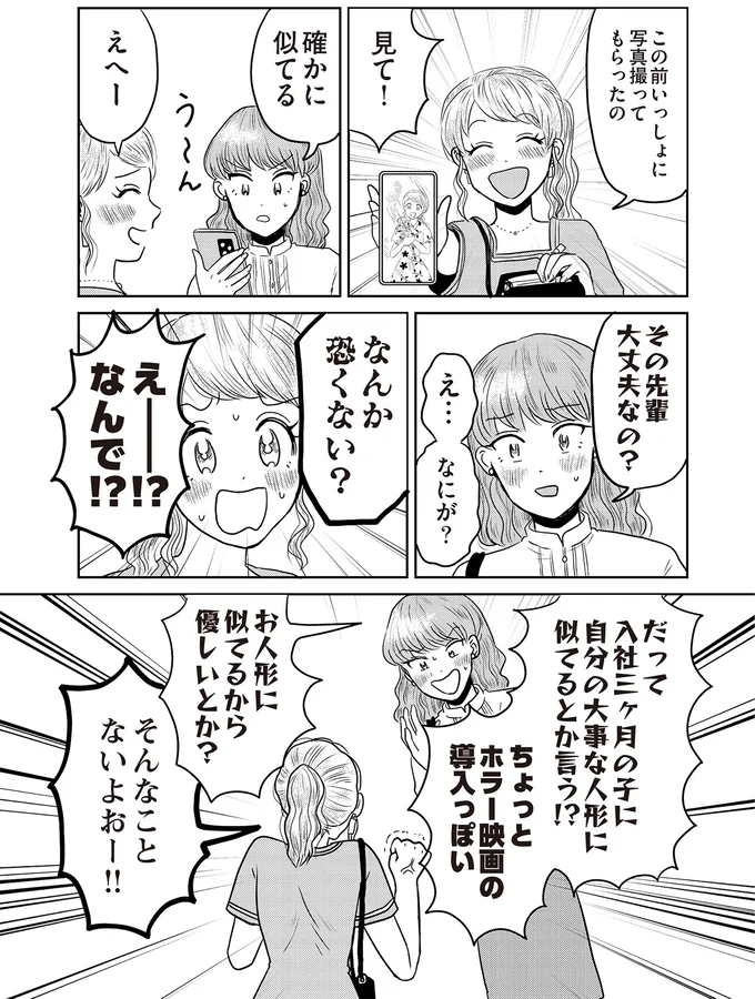 『君にかわいいと叫びたい』 08-03.png